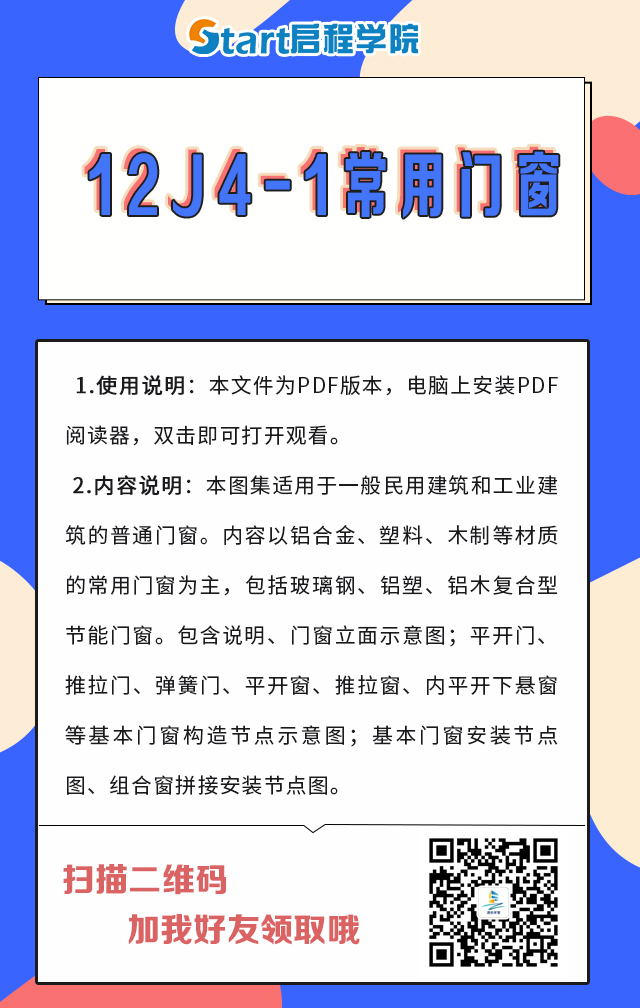 12J4-1常用门窗图集