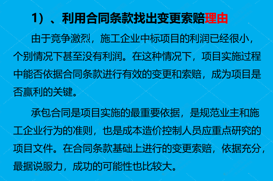 企业施工成本控制课件