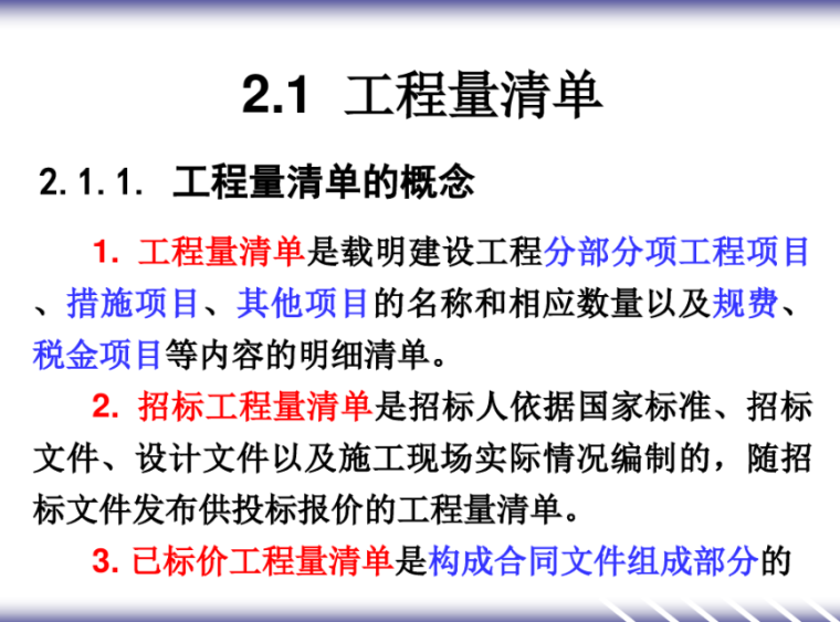 安装工程工程量清单计量计价完整版课件