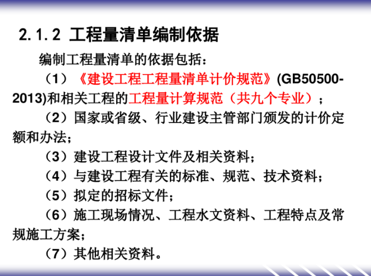 安装工程工程量清单计量计价完整版课件