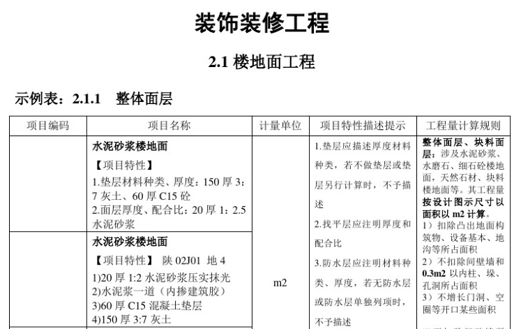 工程量清单项目特征编写技巧及内容解析