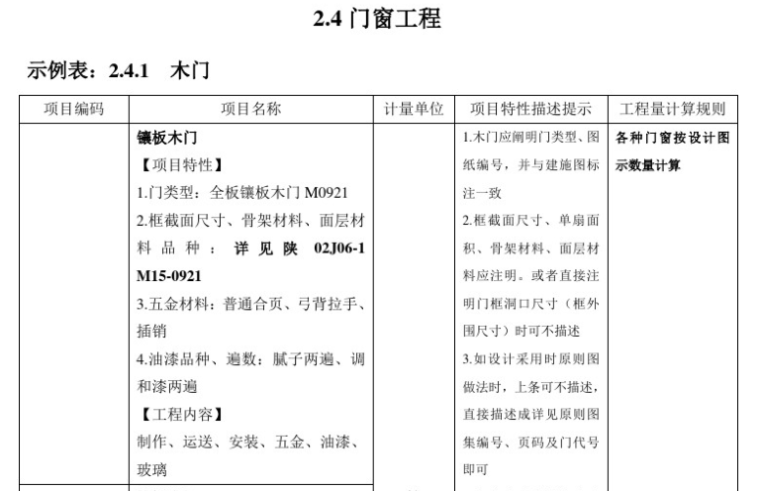 工程量清单项目特征编写技巧及内容解析