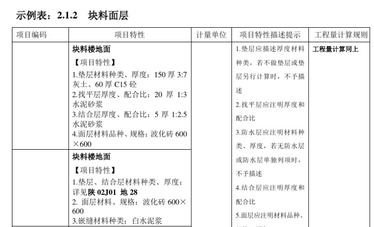 工程量清单项目特征编写技巧及内容解析