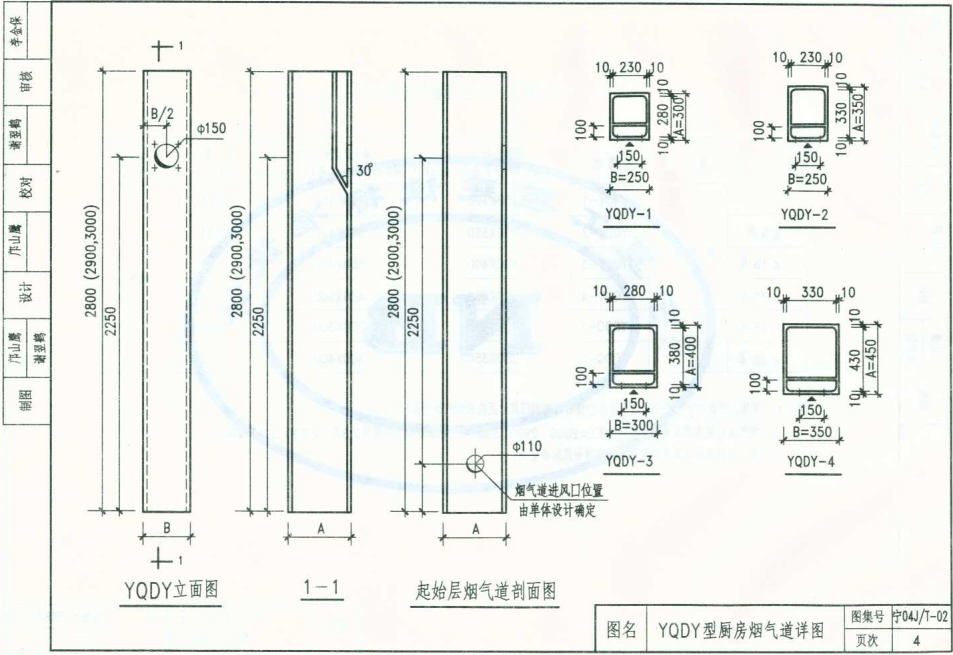 宁04JT-02 住宅厨房、卫生间排风道图集（二）（YQD型）