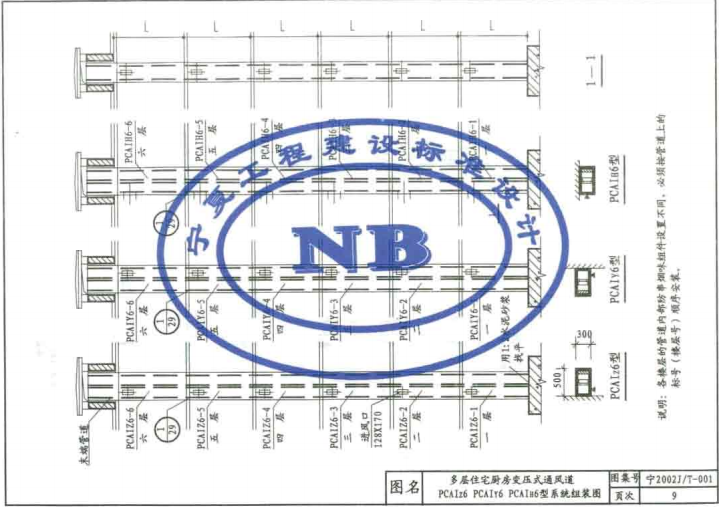 宁2002JT-001 住宅变压式通风道图集