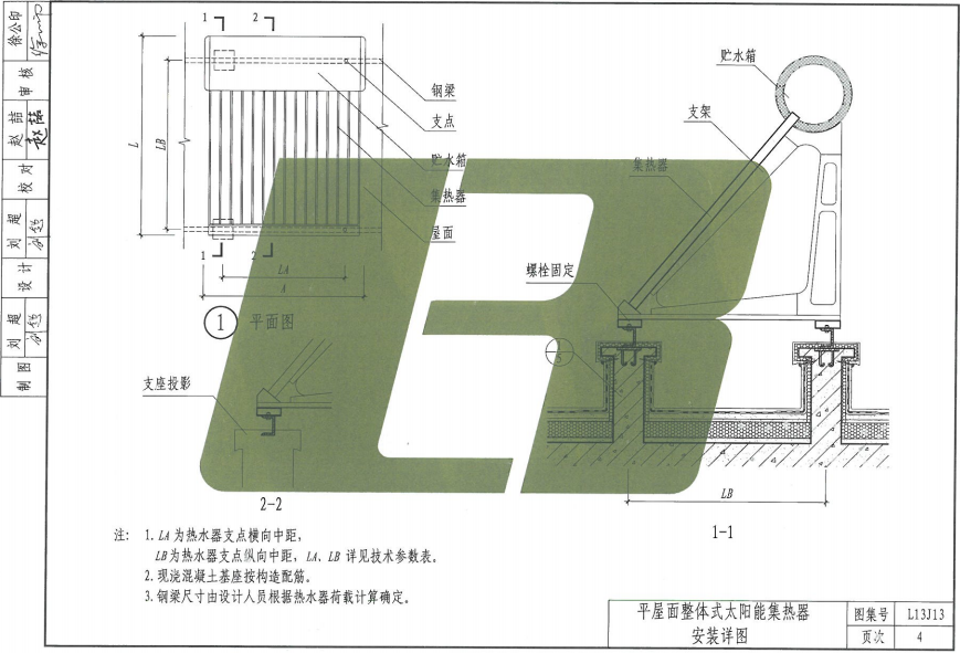 魯L13J13 民用建筑太陽能熱水系統(tǒng)設(shè)計(jì)