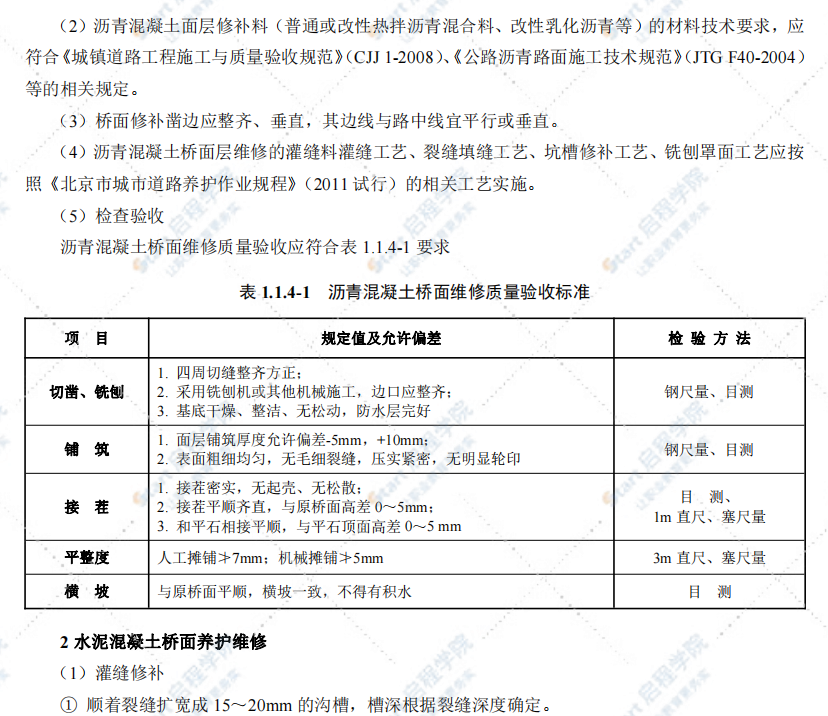 城市桥梁养护维修实施细则