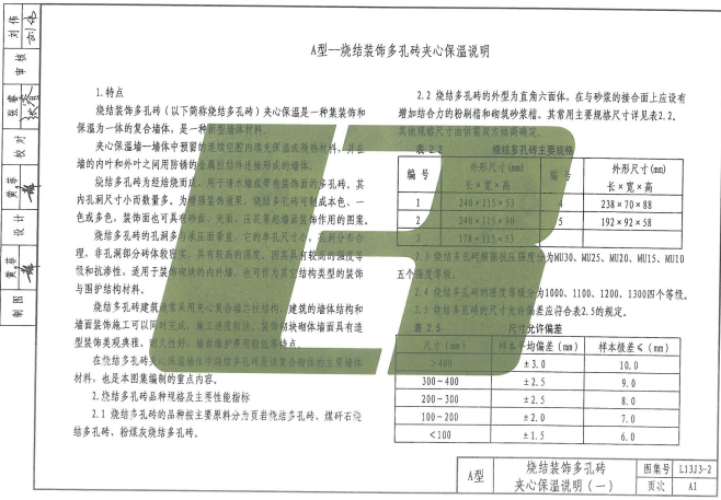 鲁L13J3-2 外墙夹心保温