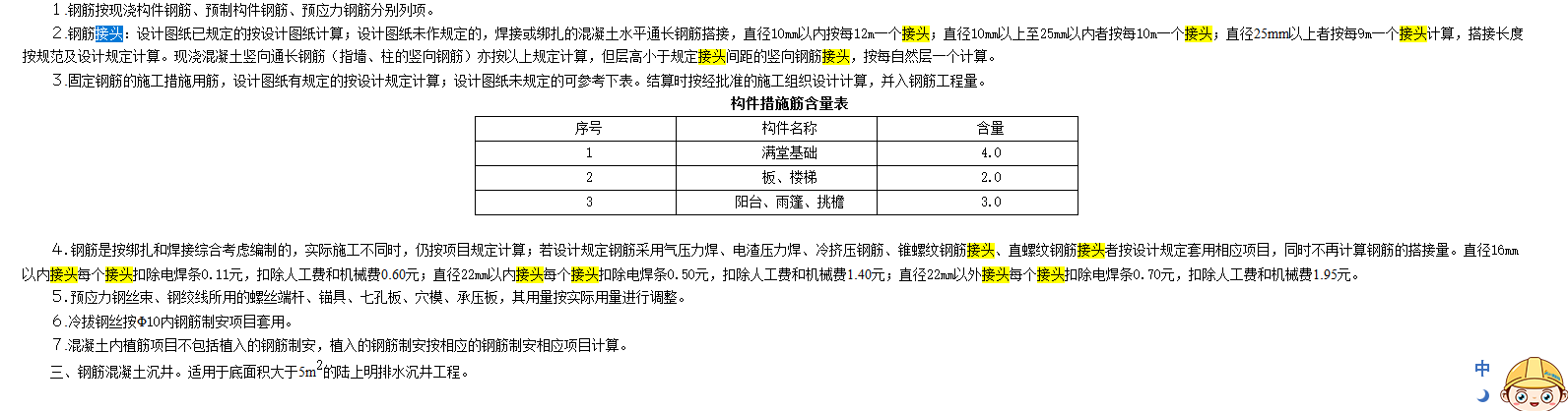 定額計算規(guī)則