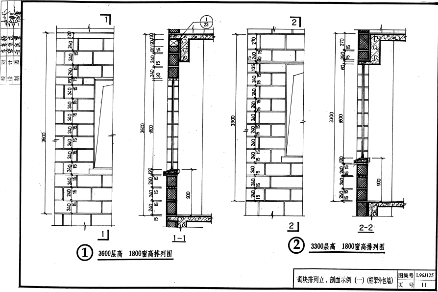 鲁L96J125 加气混凝土砌块墙体构造（用于非承重墙）