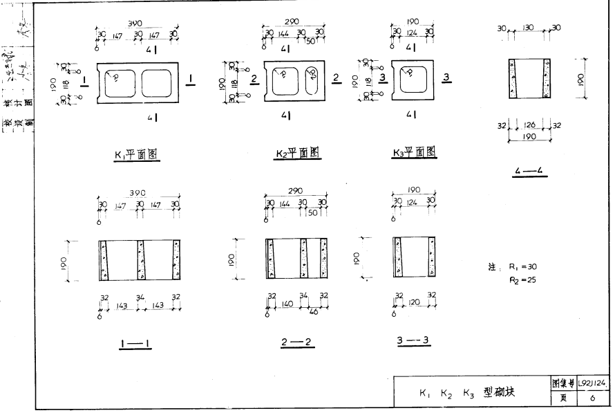 鲁L92J124 陶粒混凝土空心砌块墙体构造