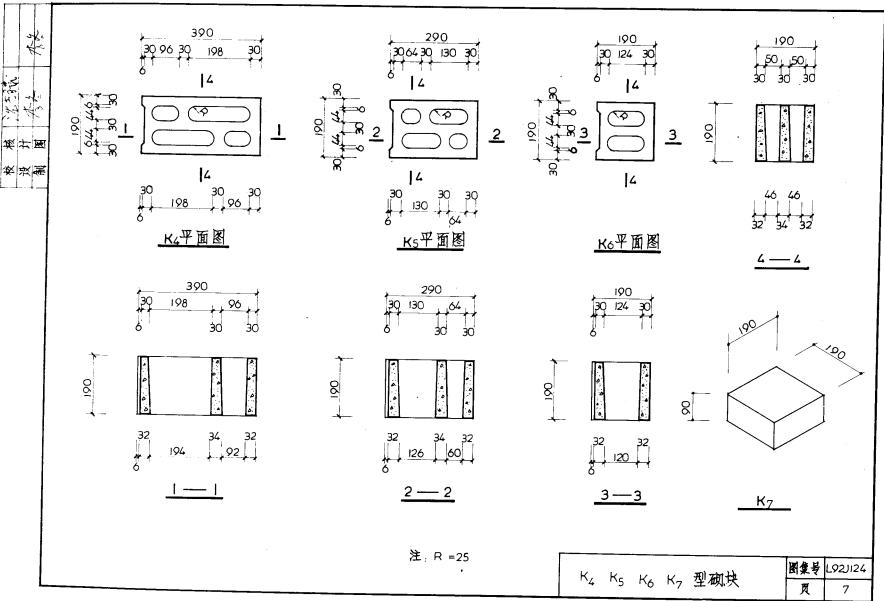 鲁L92J124 陶粒混凝土空心砌块墙体构造