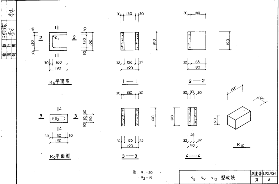 鲁L92J124 陶粒混凝土空心砌块墙体构造