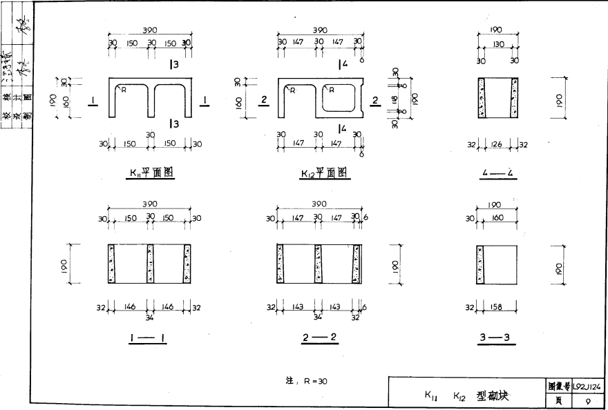 鲁L92J124 陶粒混凝土空心砌块墙体构造