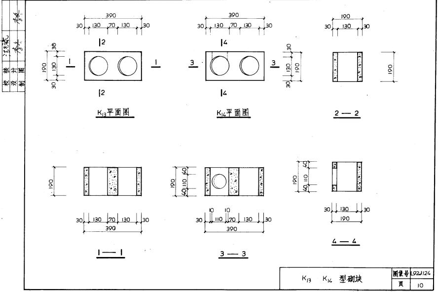 鲁L92J124 陶粒混凝土空心砌块墙体构造