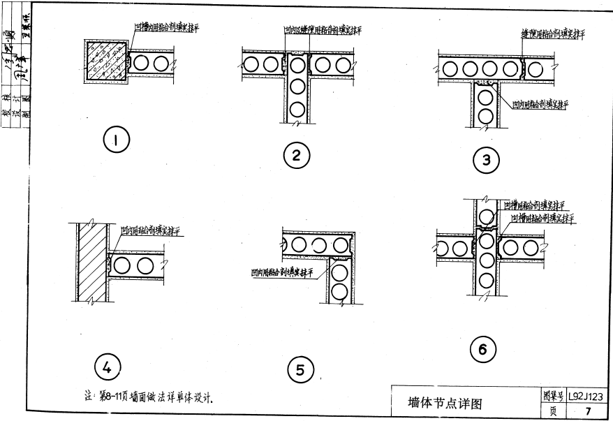 鲁L92J123 石膏空心砌块隔墙构造