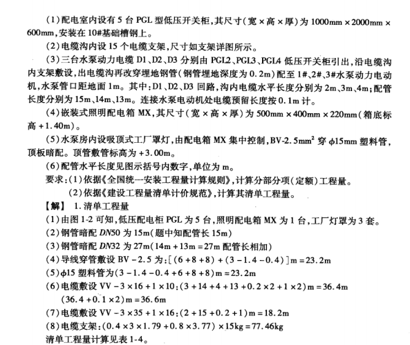 一图一算之安装工程造价