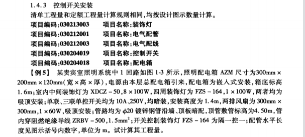 一图一算之安装工程造价