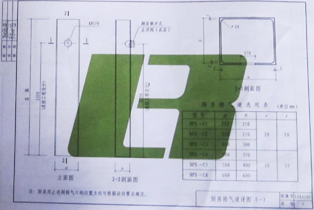 鲁L08J107 住宅防火型垂直排烟气系统