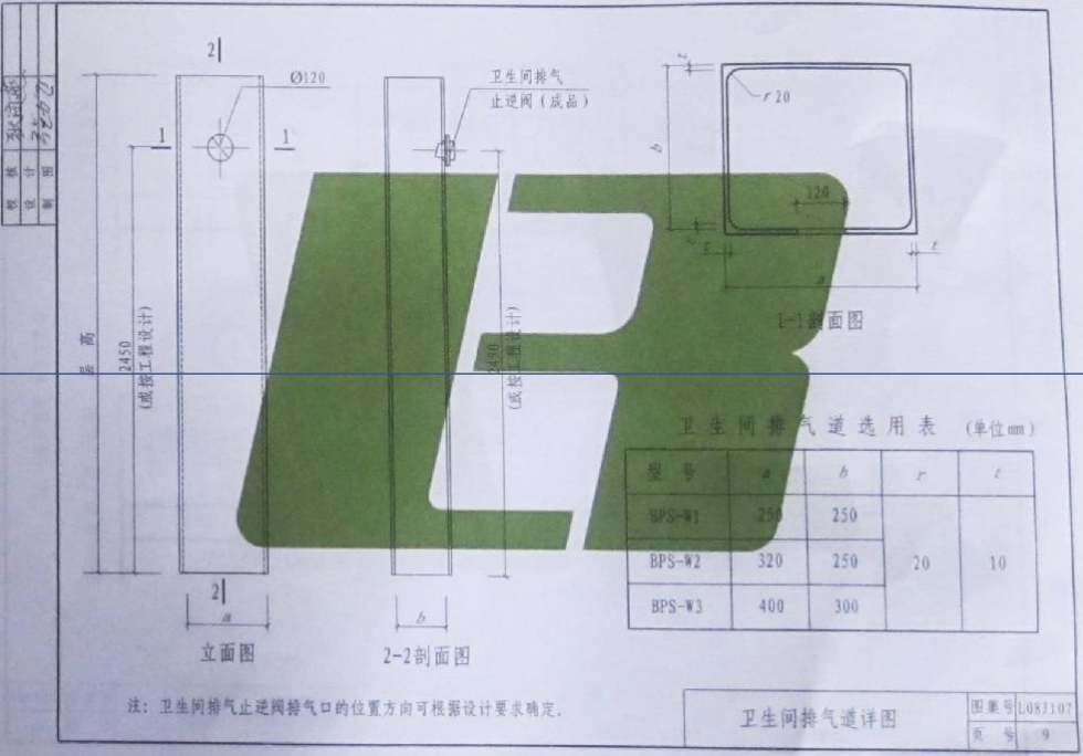 鲁L08J107 住宅防火型垂直排烟气系统