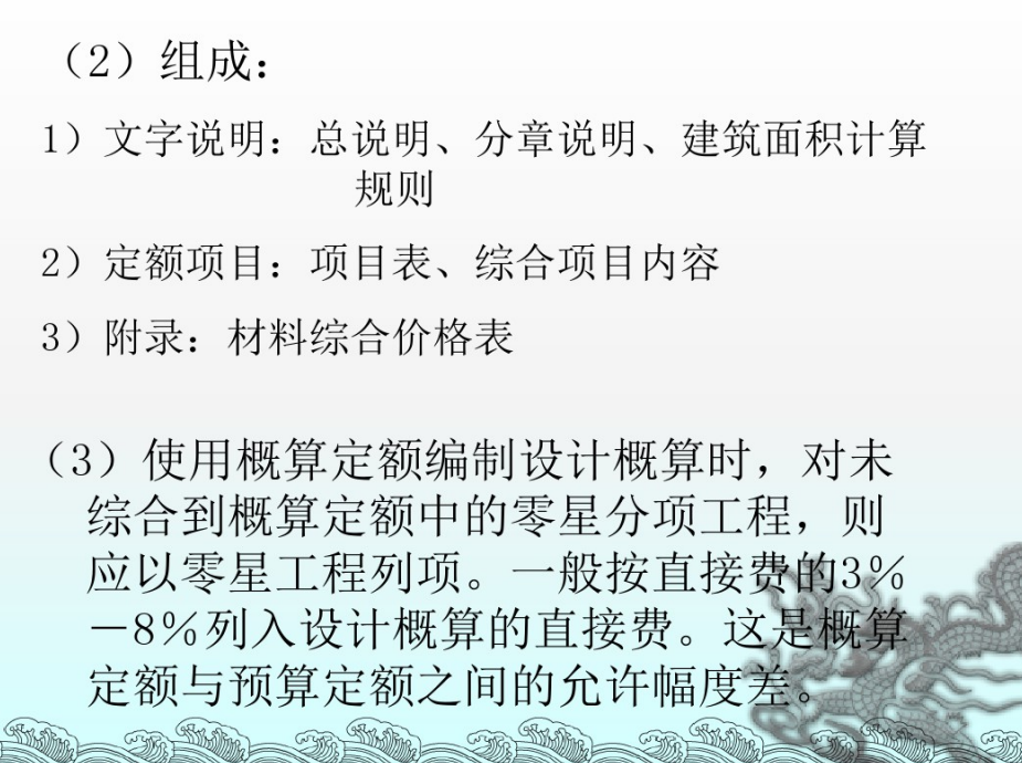 设计概算与投资估算教学课件