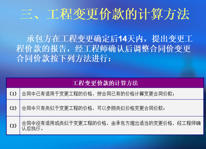 施工阶段工程造价的确定与控制