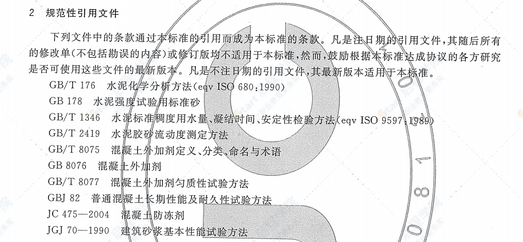 JC474-2008 砂浆、混凝土防水剂