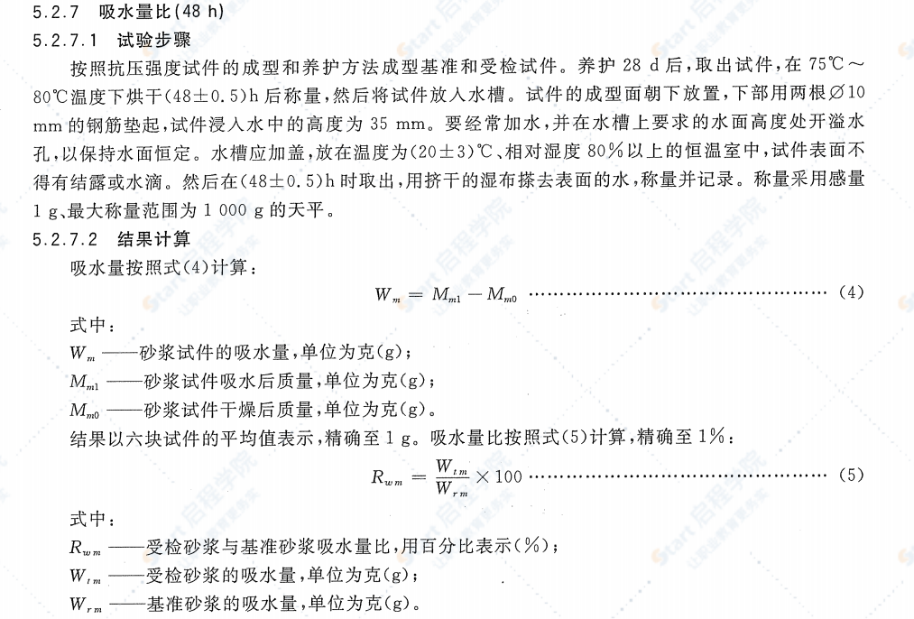 JC474-2008 砂浆、混凝土防水剂