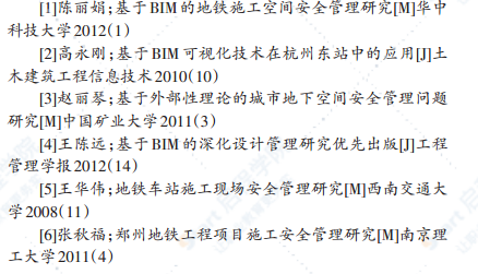 BIM技术在地铁施工安全方面的应用浅析