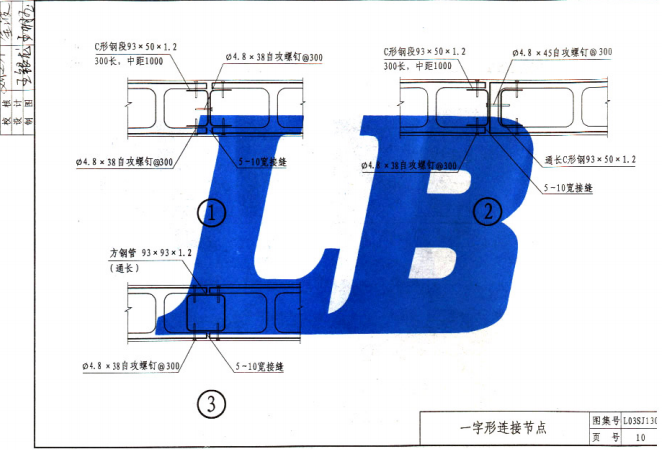 鲁L03SJ130 轻质隔墙（三）（玻璃纤维增强石膏空心大板）