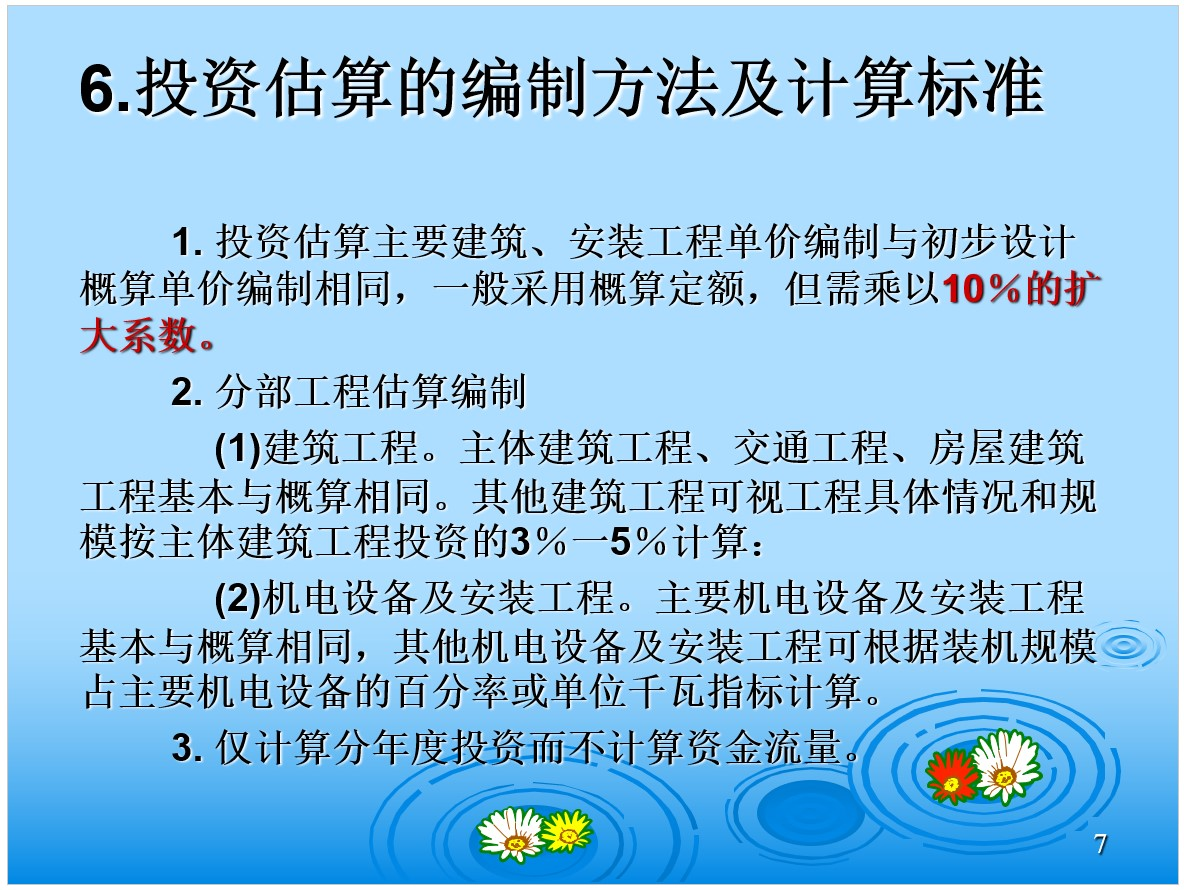 水利工程投资估算、施工图预算和施工预算