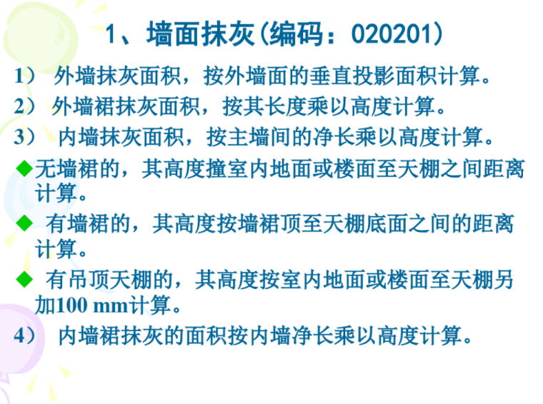 装饰装修工程工程量计量与计价