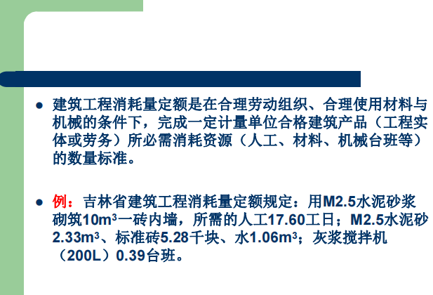 建设工程定额培训课件讲义