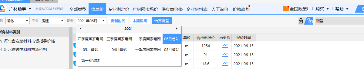 怎么查看河北信息价啊，在计价软件里吗