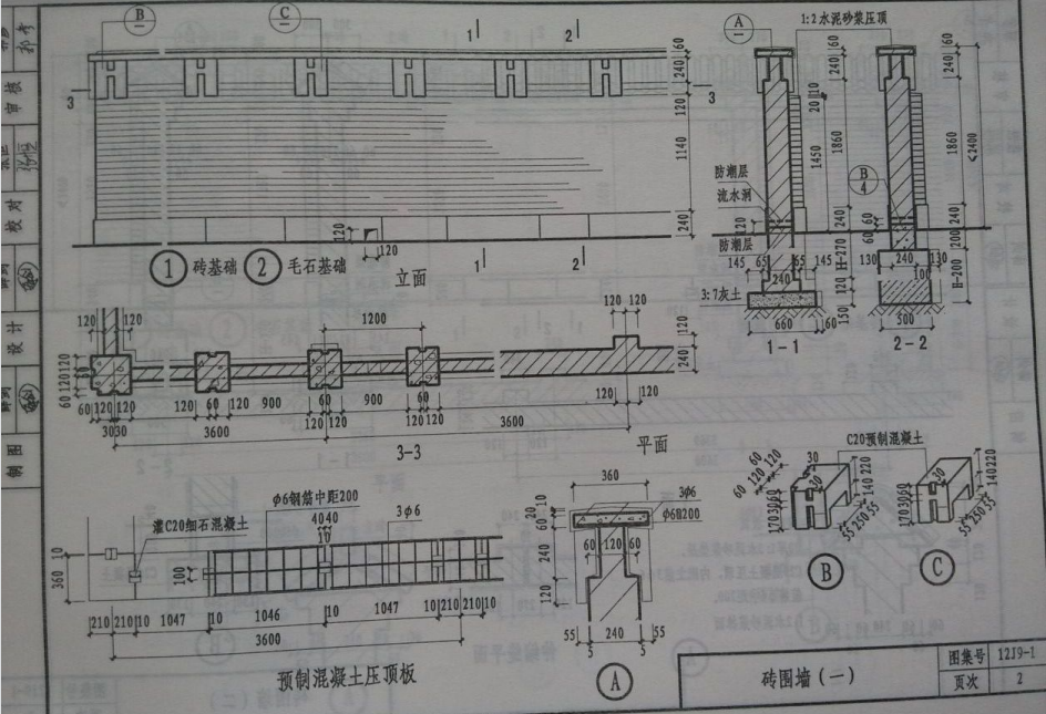 晋12J9-1 室外工程