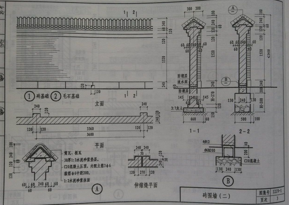 晋12J9-1 室外工程