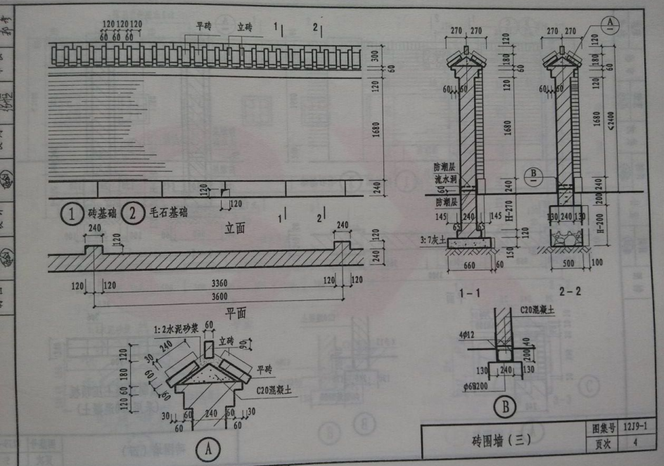 晋12J9-1 室外工程