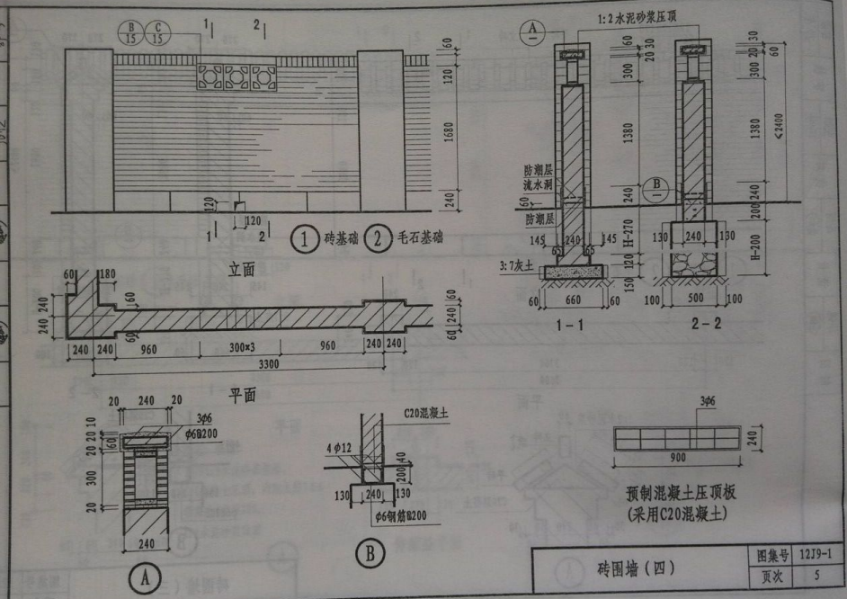 晋12J9-1 室外工程