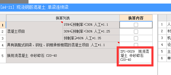 河北省矩形梁套单量连续梁的定额吗套这个定额应该选12345哪个啊