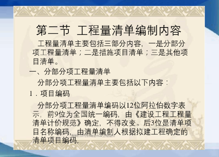 清单计价方式确定市政工程造价