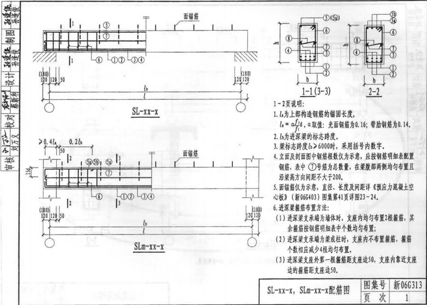 新06G313 钢筋混凝土进深梁