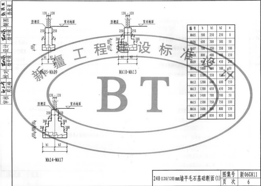 新06G811 墙下扩展基础