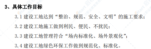 广东某项目施工防尘、防噪音及不扰民措施方案