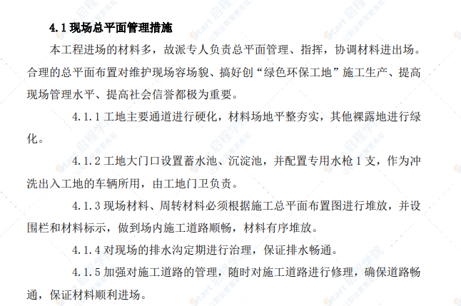 广东某项目施工防尘、防噪音及不扰民措施方案