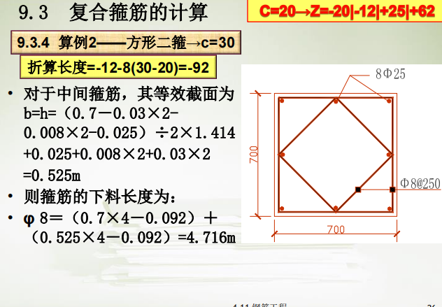 箍筋下料长度的简化计算