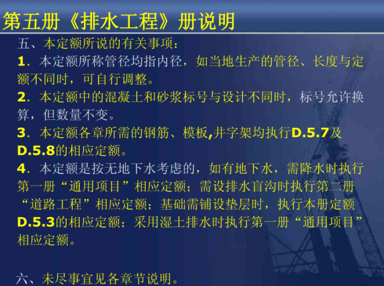 市政工程预算定额应用给排水工程课件