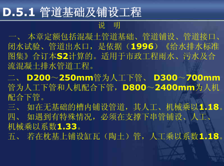 市政工程预算定额应用给排水工程课件