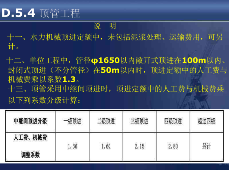 市政工程预算定额应用给排水工程课件