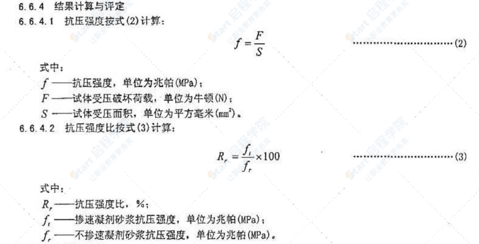 JC477-2005 喷射混凝土用速凝剂