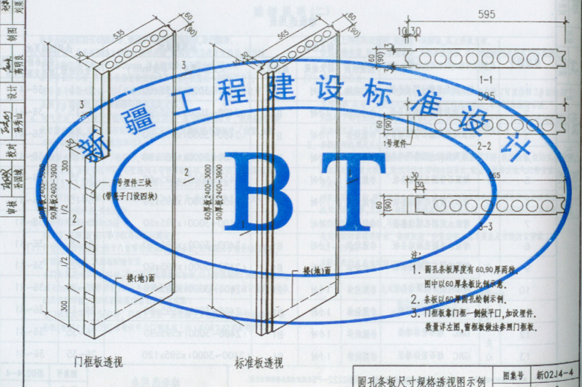 新02J4—4 内装修—内隔墙（条板）